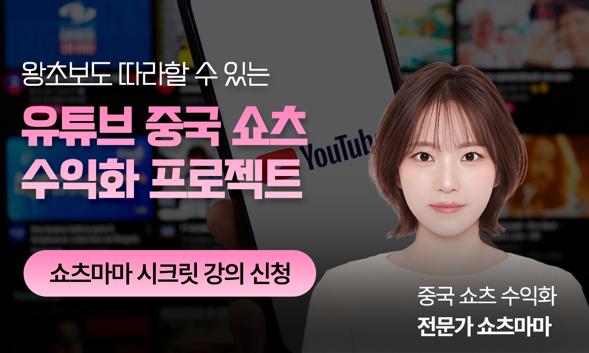쇼츠마마