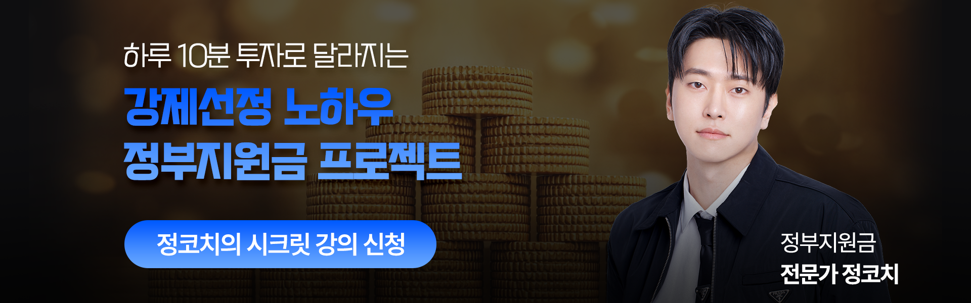 정코치정부지원금02